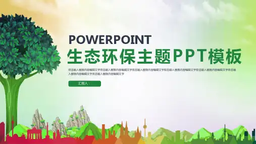 绿色生态环境保护教育宣传PPT模板课件