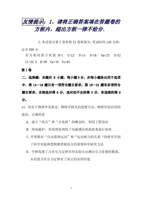福建省永安市高三毕业班质量模拟检测(A)理科综合物理试题Word版含答案