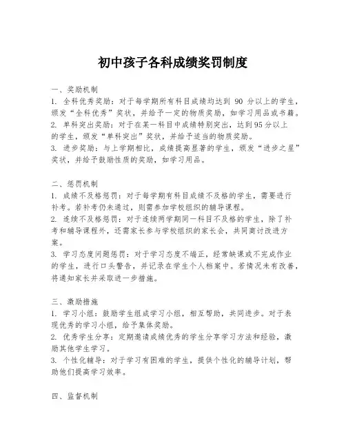 初中孩子各科成绩奖罚制度