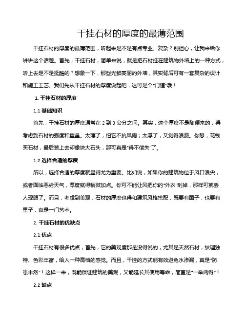 干挂石材的厚度的最薄范围