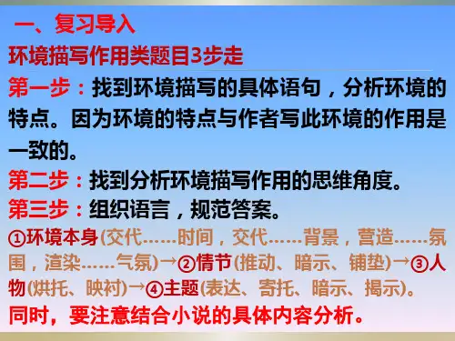 高考语文小说复习  赏析小说的叙事