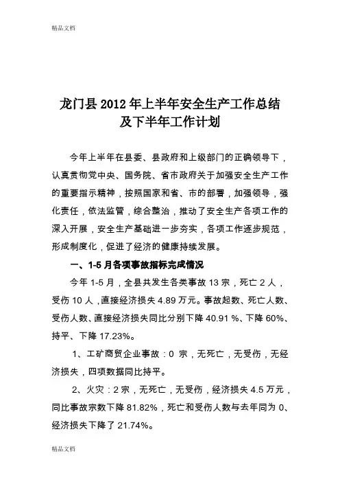 (整理)安监局年上半年安全生产工作总结.
