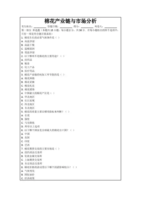 棉花产业链与市场分析