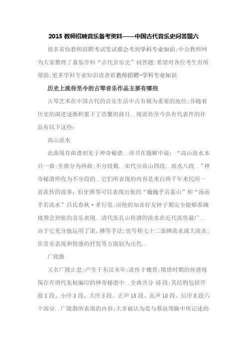 教师招聘音乐备考资料中国古代音乐史问答题六