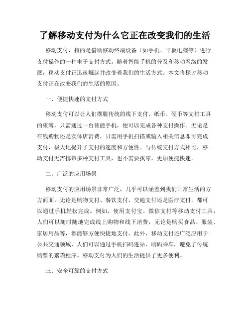 了解移动支付为什么它正在改变我们的生活