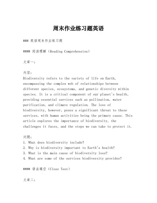 周末作业练习题英语