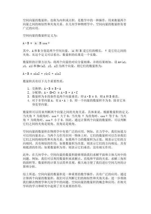 空间向量的数量积