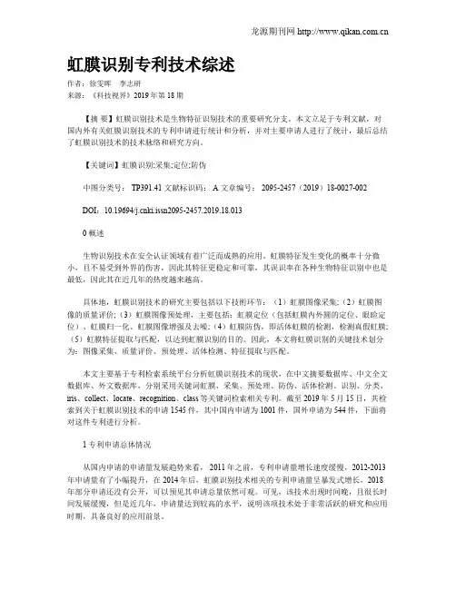 虹膜识别专利技术综述