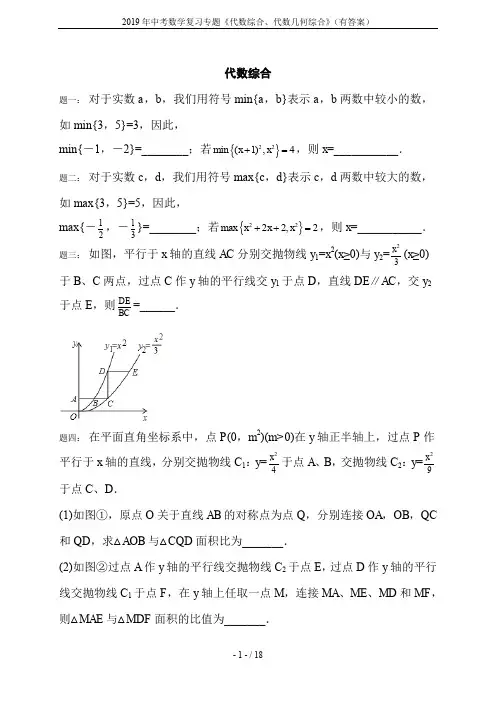 2019年中考数学复习专题《代数综合、代数几何综合》(有答案)