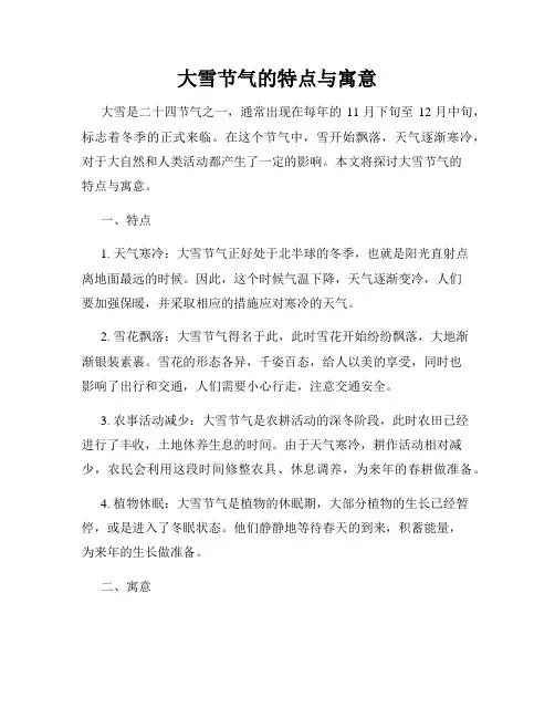 大雪节气的特点与寓意