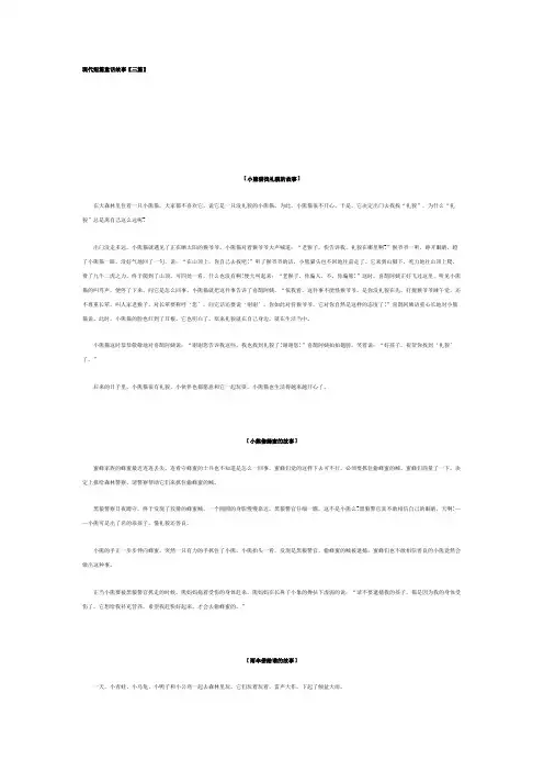 现代短篇童话故事