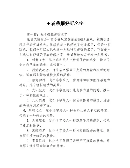 王者荣耀好听名字2篇
