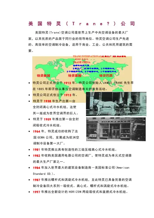 美国特灵特灵中国简介