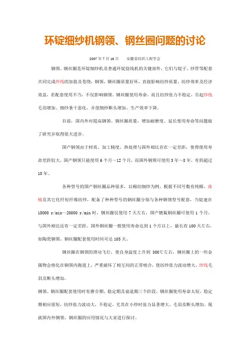 环锭细纱机钢领