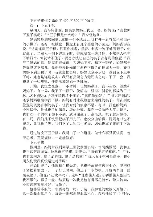 下五子棋作文500字400字300字200字