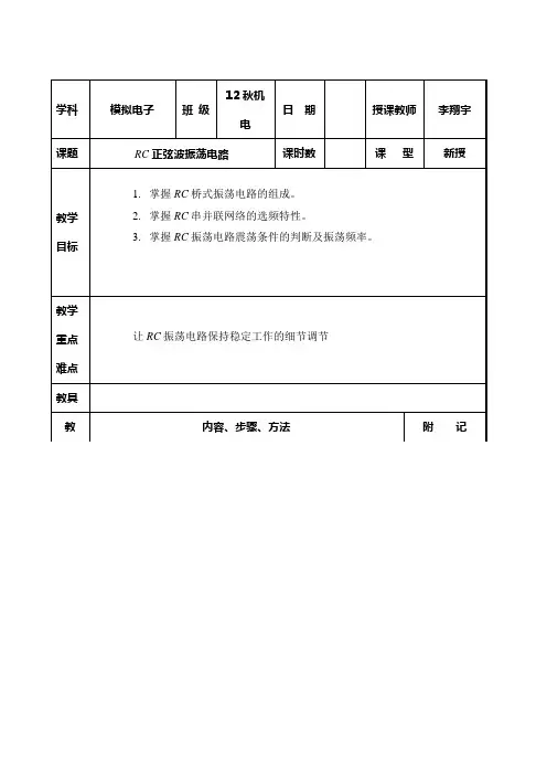 RC正弦波振荡电路
