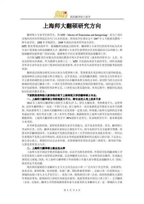 上海师范大学翻硕研究方向