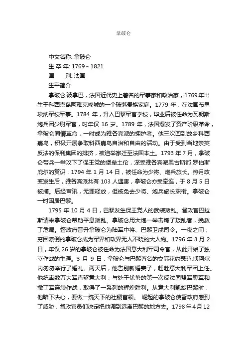 拿破仑简介_拿破仑的资料介绍、故事传奇