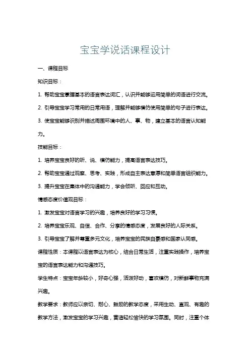 宝宝学说话课程设计