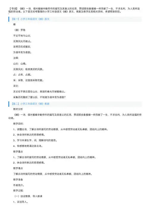 小学三年级语文《蜂》原文、教案及教学反思