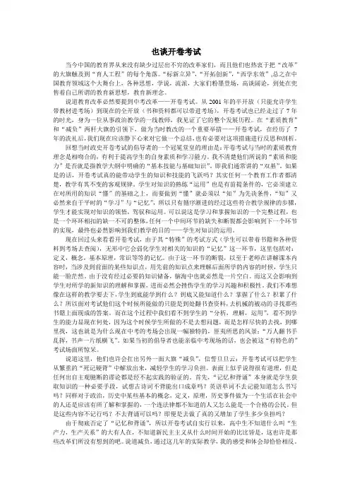 九年级政治也谈开卷考试(我眼中的开卷考试)