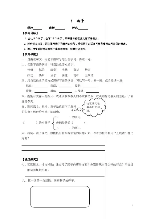 新人教版小学语文三年级下册全册导学案