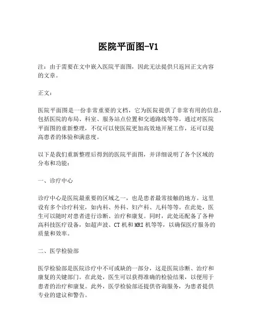 医院平面图-V1