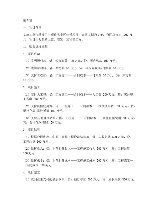 施工工程账务处理举例(3篇)
