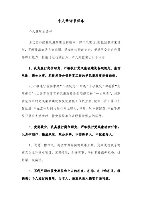 个人承诺书样本（6篇）