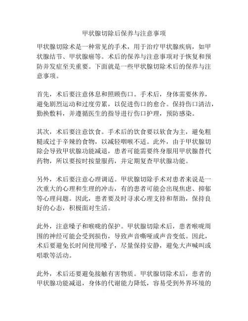 甲状腺切除后保养与注意事项