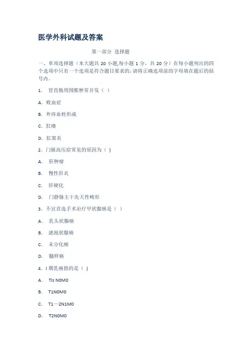 医学外科试题及答案
