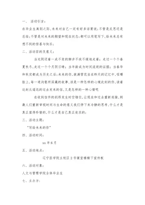 写给未来的自己活动策划