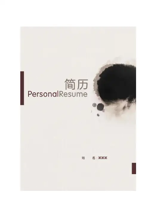 退伍军人个人简历表格【精选】