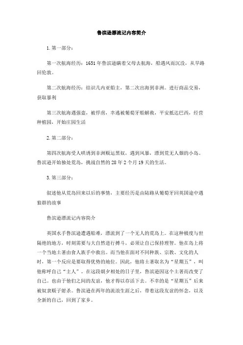 鲁滨逊漂流记内容简介