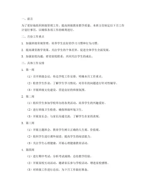 班主任月工作计划行事历