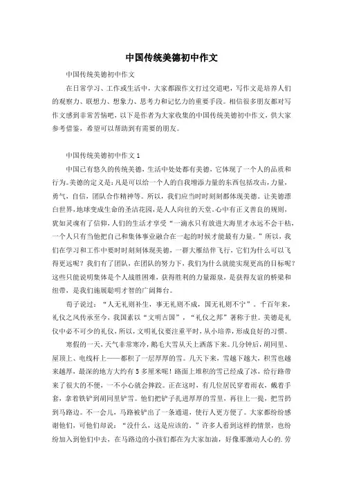 中国传统美德初中作文