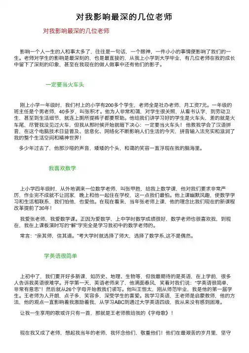 对我影响最深的几位老师
