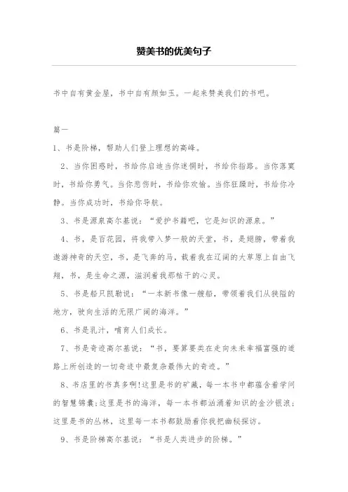 赞美书的优美句子