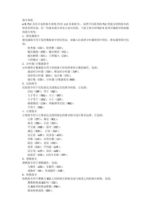 AB的PLC指令简介.doc