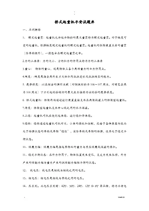 起重机安全试题库