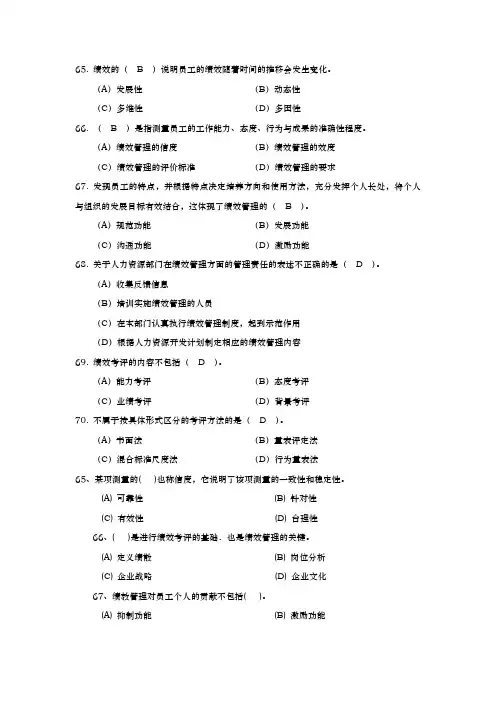 人力资源四级第四章绩效管理真题与答案