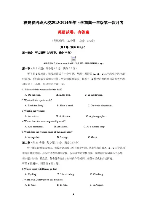 福建省四地六校2013-2014学年下学期高一年级第一次月考英语试卷(有答案)