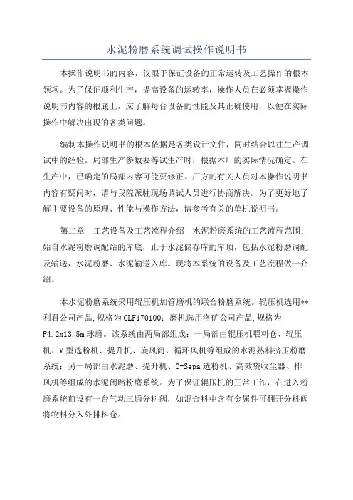 水泥粉磨系统调试操作说明书