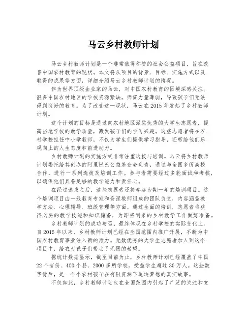 马云乡村教师计划