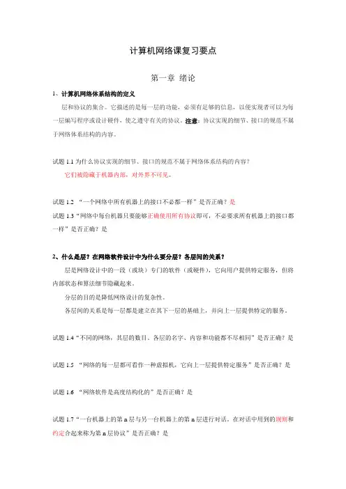 中南大学计算机网络期末复习重点