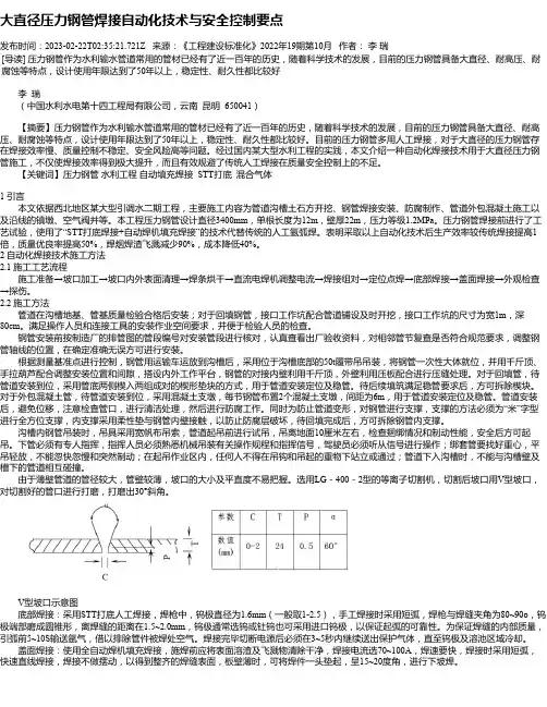大直径压力钢管焊接自动化技术与安全控制要点