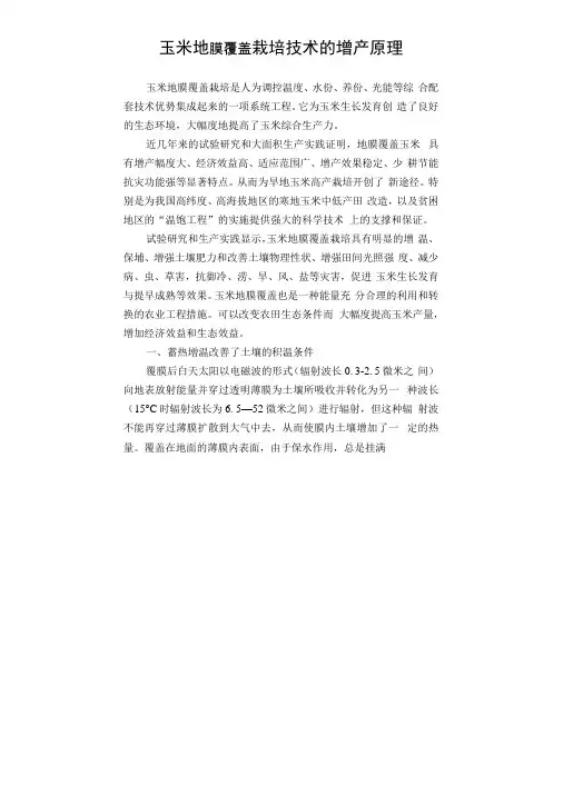 玉米花生地膜覆盖栽培技术.docx