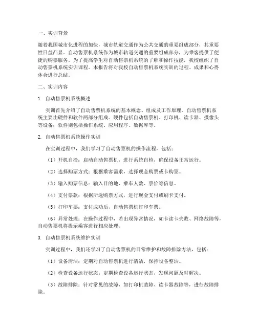 自动售票机系统实训报告