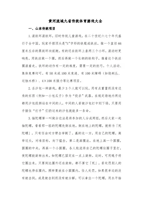 黄河流域九省传统体育游戏大全