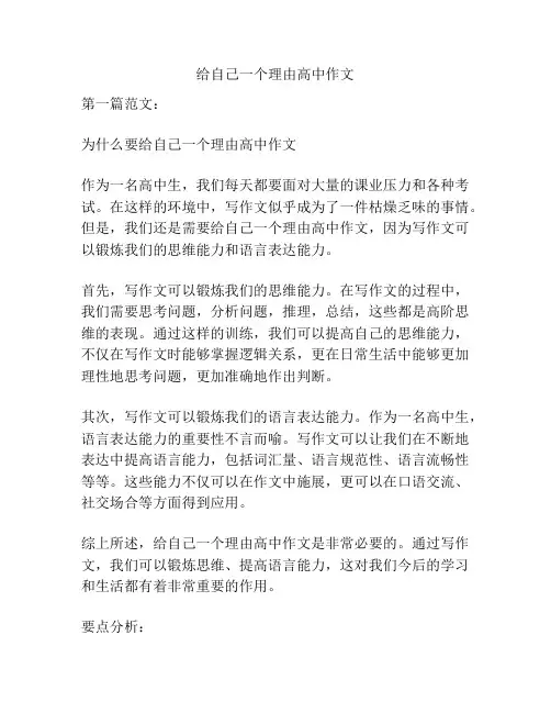 给自己一个理由高中作文